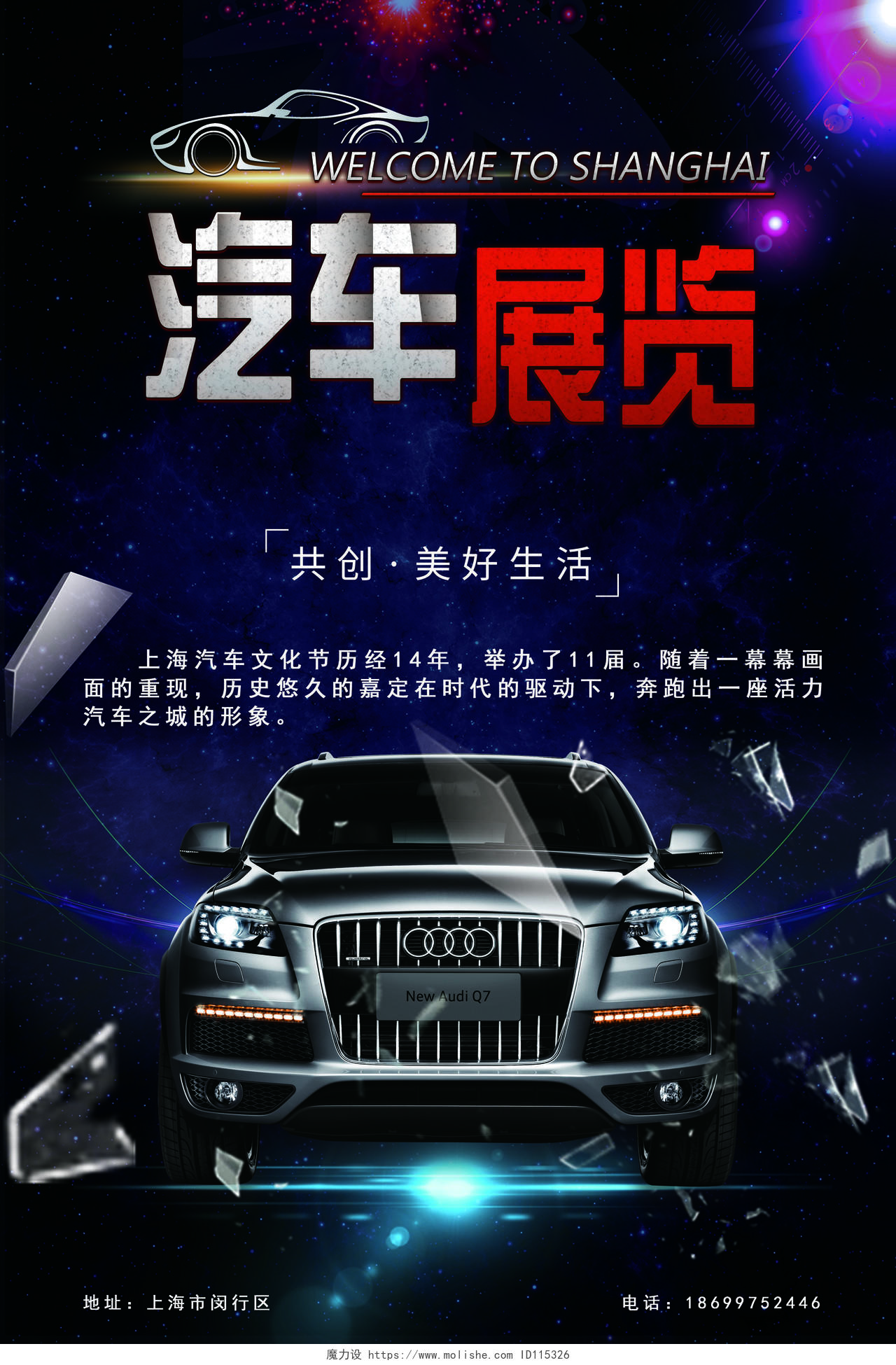 科技炫酷汽车展览会车展促销宣传海报